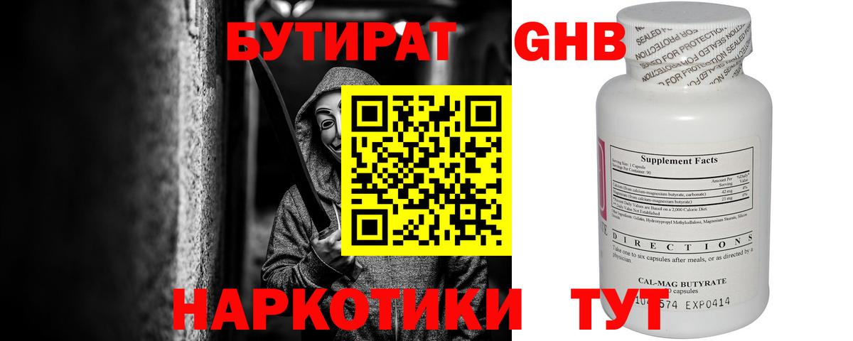 Тулун  Бутират жидкий экстази  Вход с VPN 
