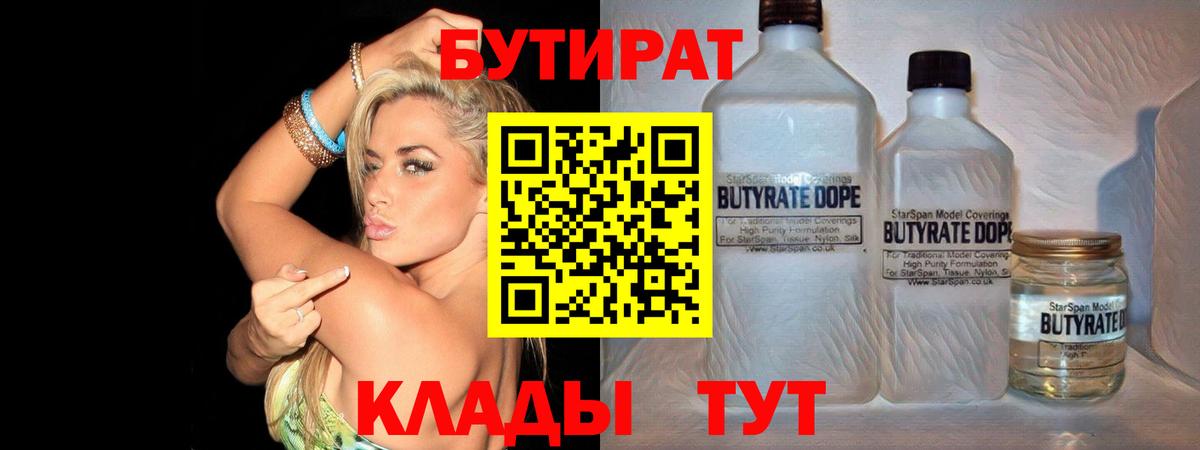 БУТИРАТ 99% Тулун