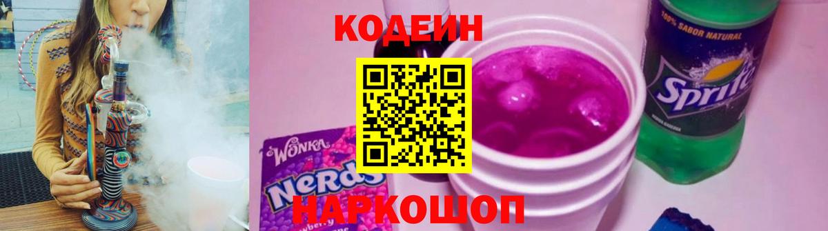 Codein напиток Lean (лин) Тулун