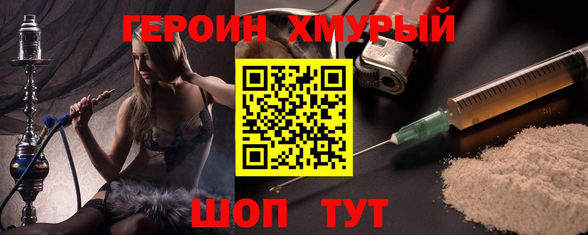 ГЕРОИН VHQ Тулун