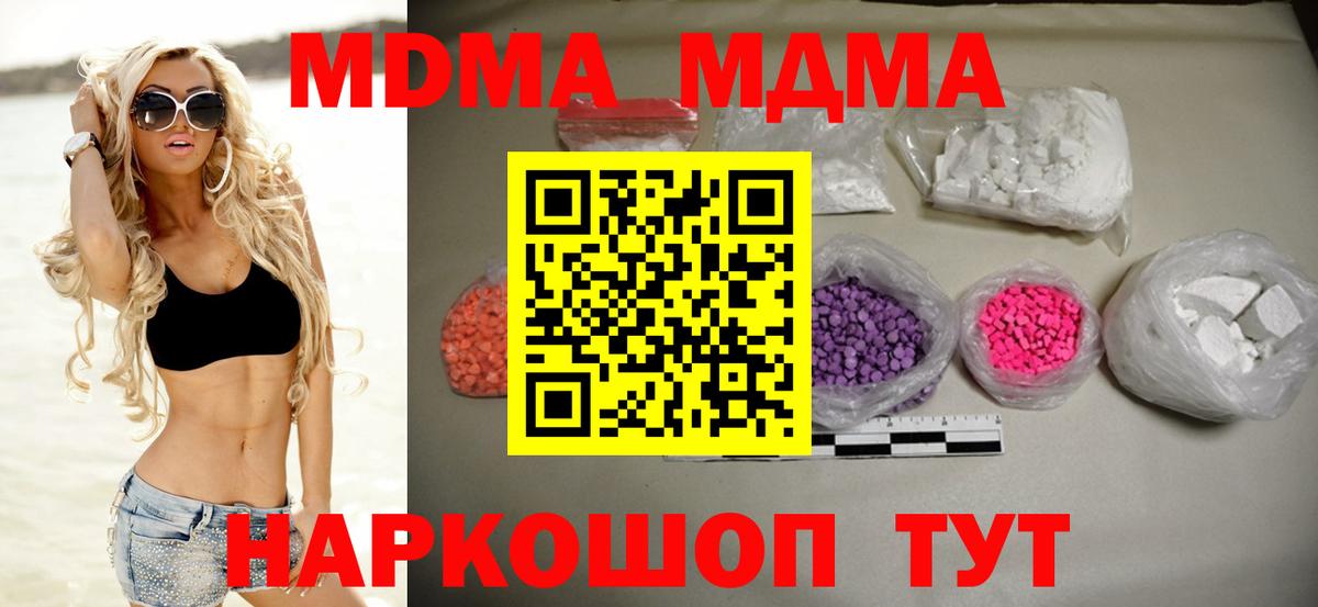 MDMA crystal  Вход с VPN  МДМА  Тулун 