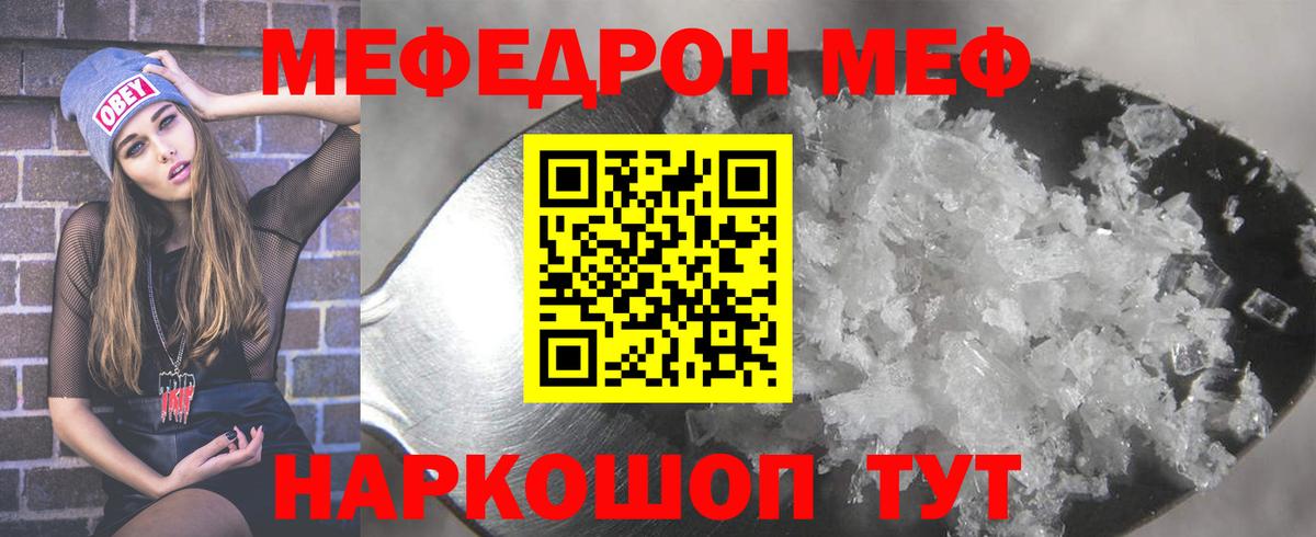 Меф мяу мяу Тулун