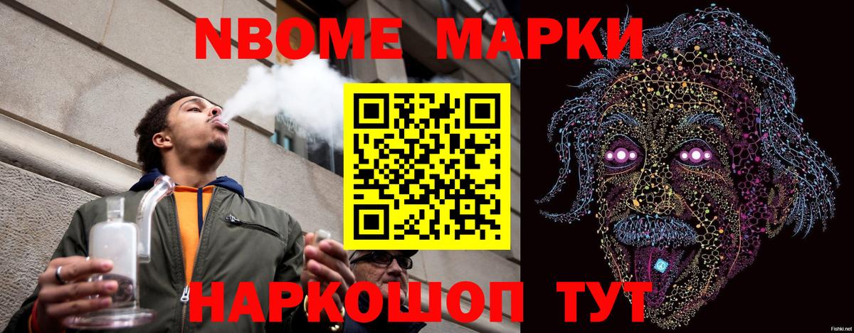 Марки NBOMe 1500мкг  Вход с VPN  Тулун 