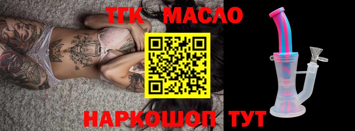 Тулун  ТГК вейп с тгк  ТГК гашишное масло  Вход с VPN 